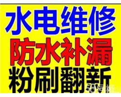 淮北水电维修